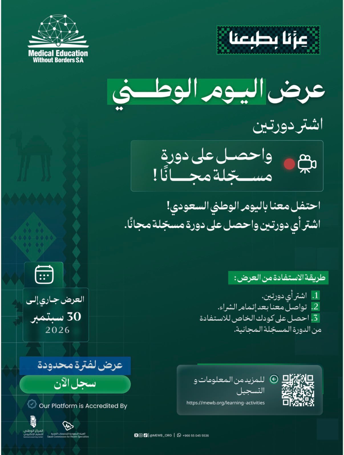 اليوم الوطني